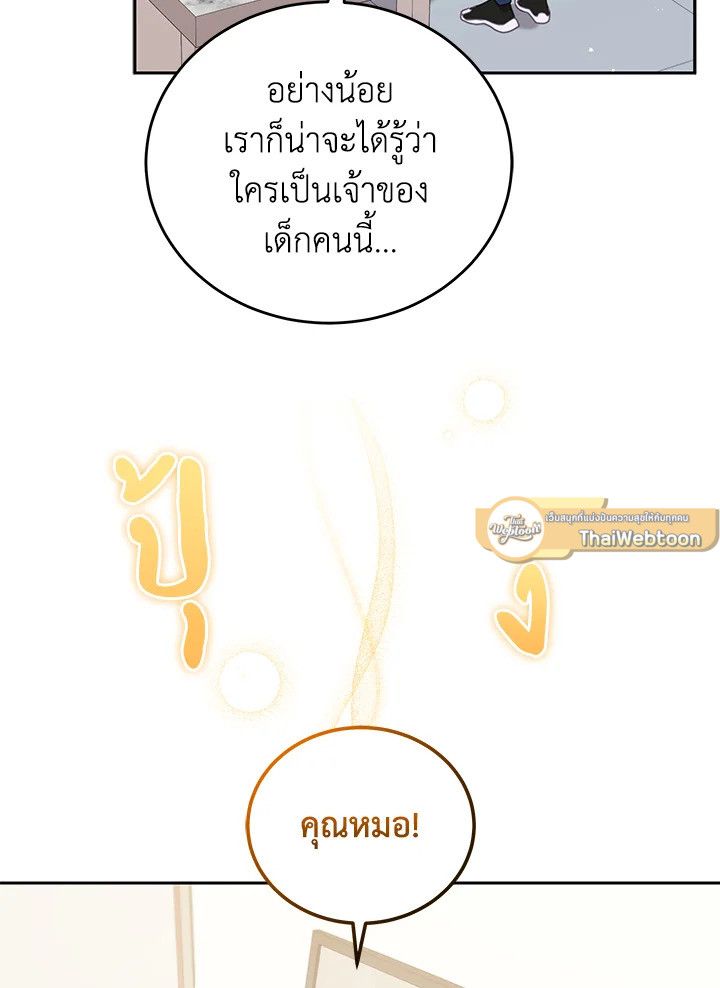 An Animal Hospital in the Border Area ตอนที่ 82 26