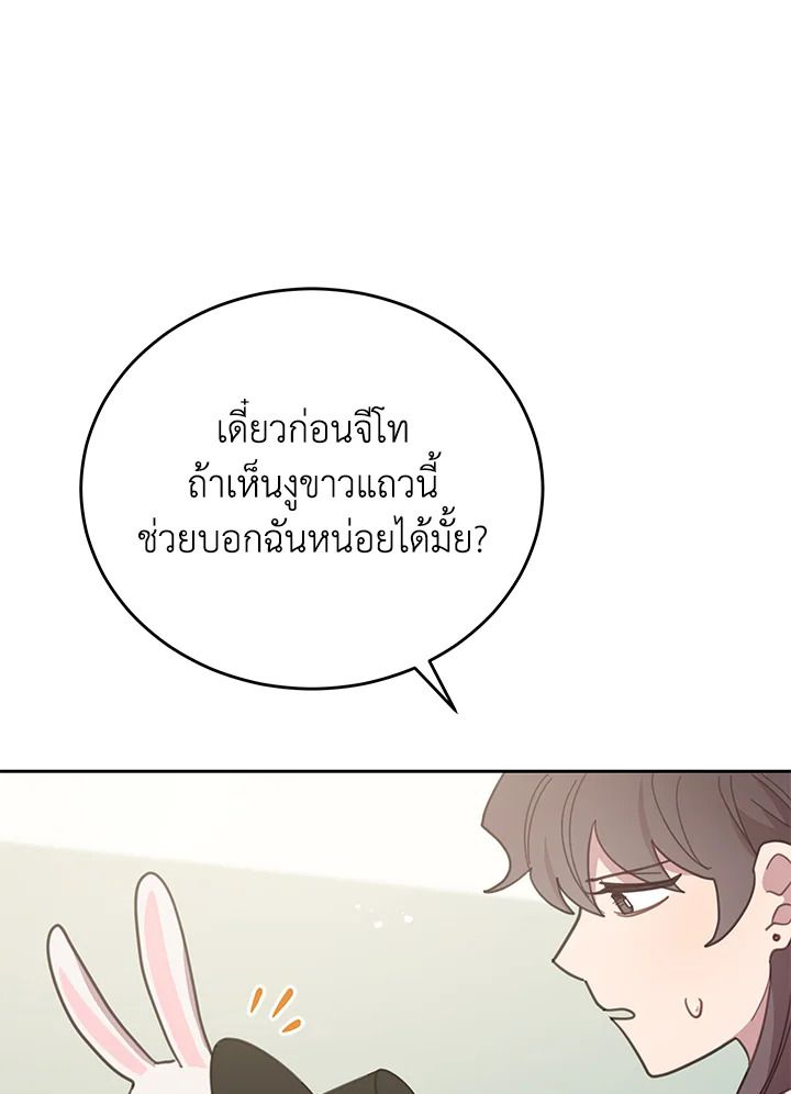 An Animal Hospital in the Border Area ตอนที่ 82 44