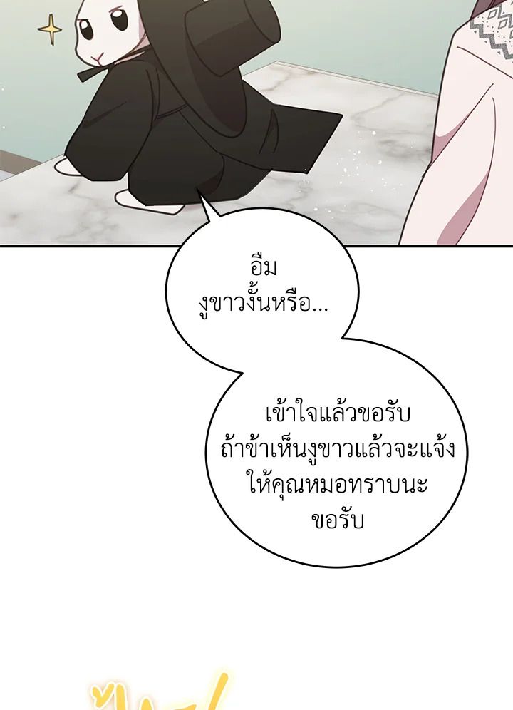 An Animal Hospital in the Border Area ตอนที่ 82 45