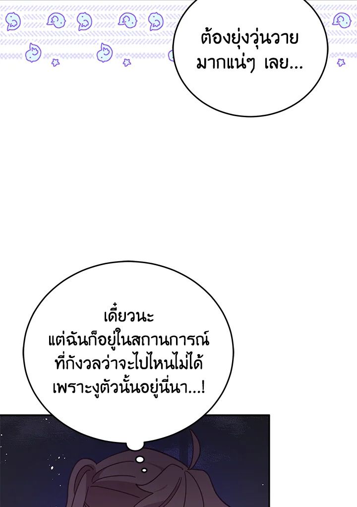 An Animal Hospital in the Border Area ตอนที่ 82 51