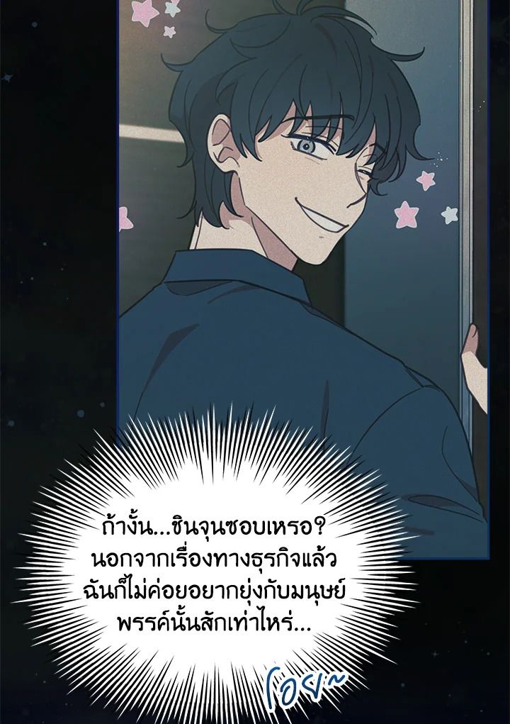 An Animal Hospital in the Border Area ตอนที่ 82 56