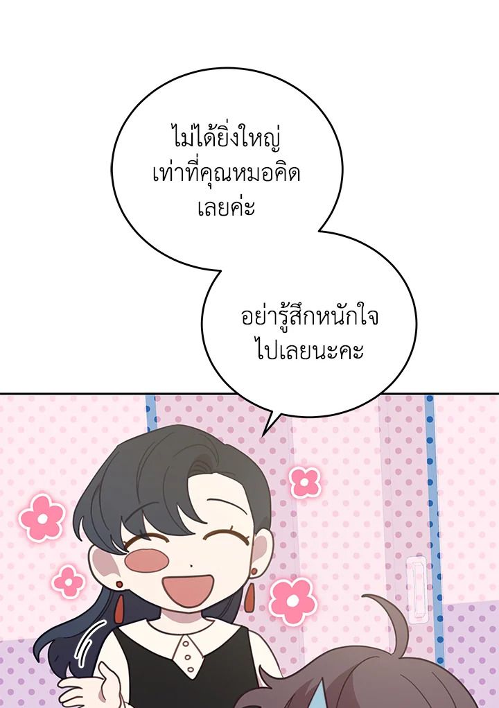 An Animal Hospital in the Border Area ตอนที่ 82 53