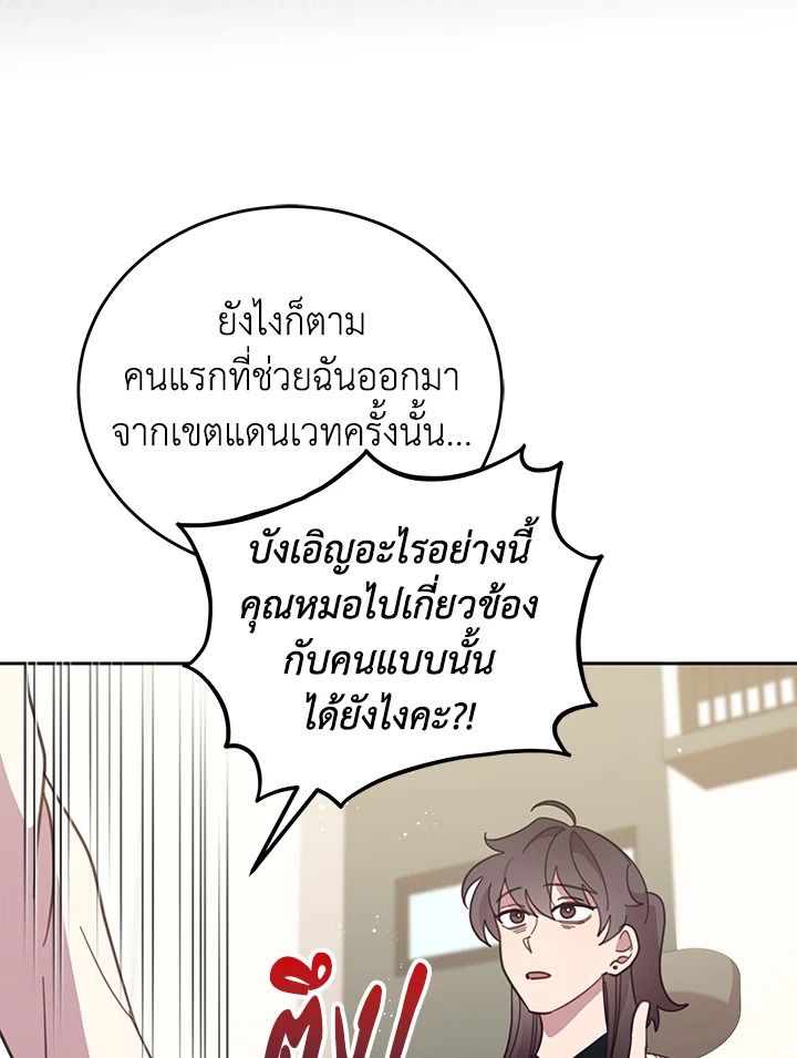 An Animal Hospital in the Border Area ตอนที่ 82 65