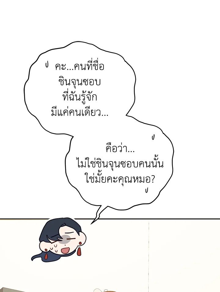 An Animal Hospital in the Border Area ตอนที่ 82 62