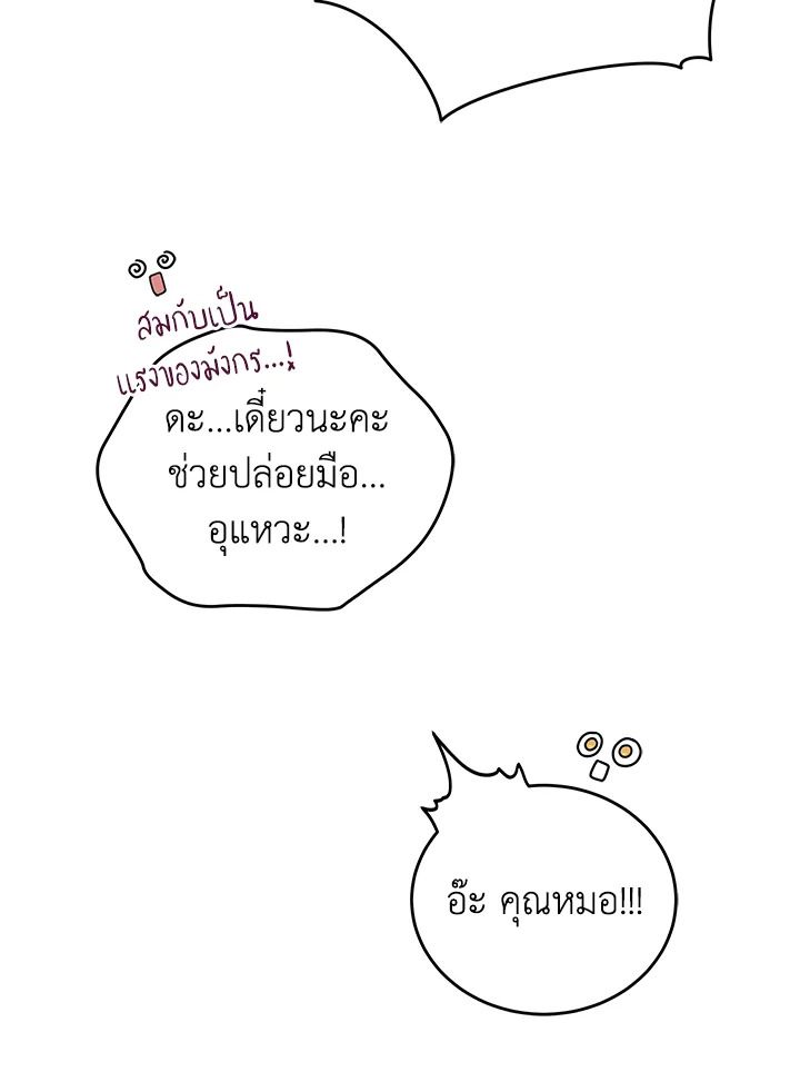 An Animal Hospital in the Border Area ตอนที่ 82 70