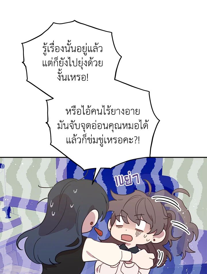 An Animal Hospital in the Border Area ตอนที่ 82 68