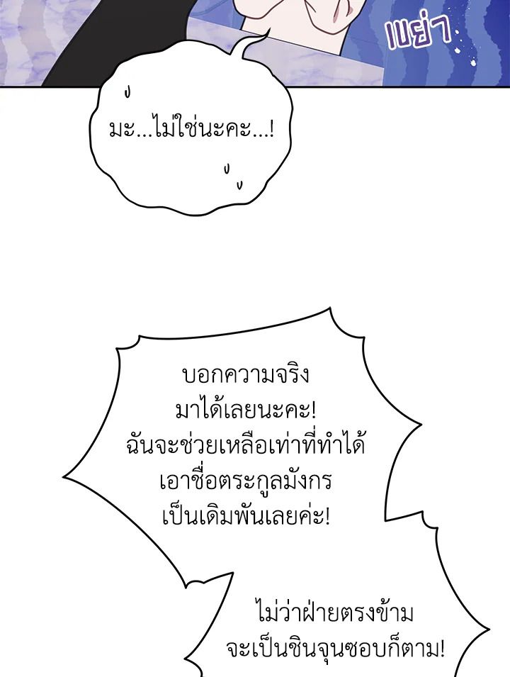 An Animal Hospital in the Border Area ตอนที่ 82 69