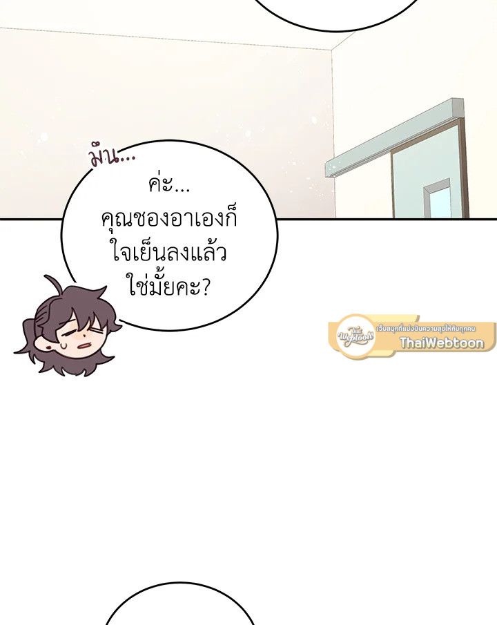 An Animal Hospital in the Border Area ตอนที่ 82 72