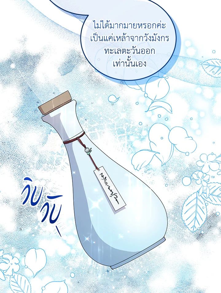 An Animal Hospital in the Border Area ตอนที่ 82 81