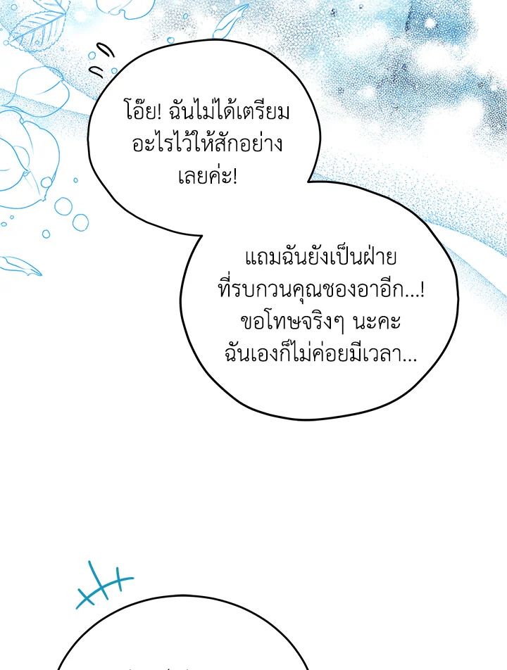 An Animal Hospital in the Border Area ตอนที่ 82 82