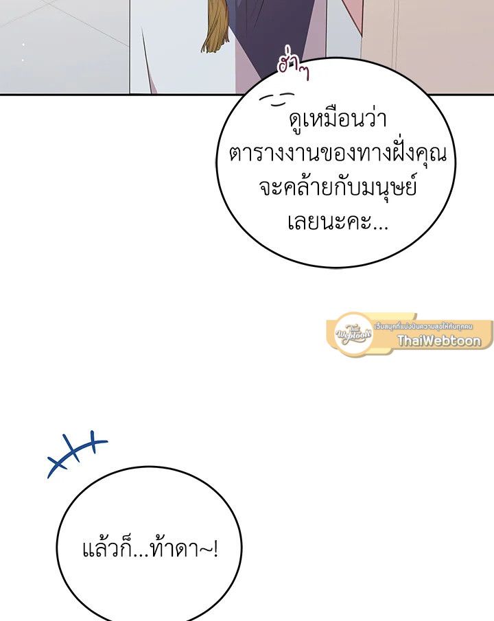 An Animal Hospital in the Border Area ตอนที่ 82 77