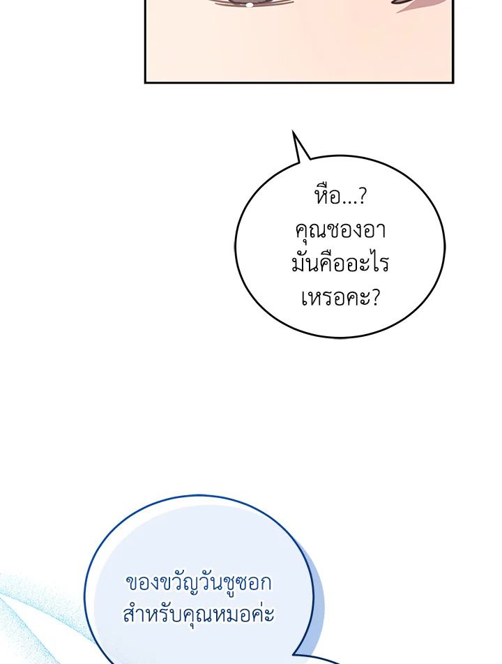 An Animal Hospital in the Border Area ตอนที่ 82 80