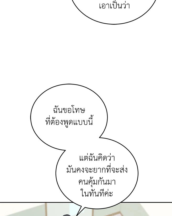 An Animal Hospital in the Border Area ตอนที่ 82 74