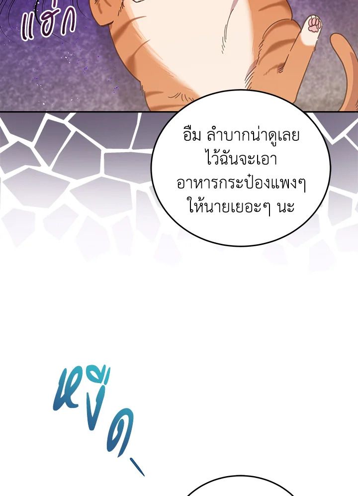 An Animal Hospital in the Border Area ตอนที่ 83 8