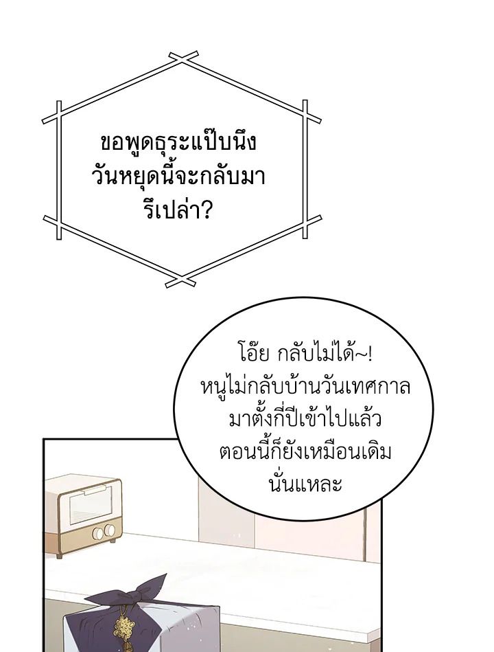 An Animal Hospital in the Border Area ตอนที่ 83 13