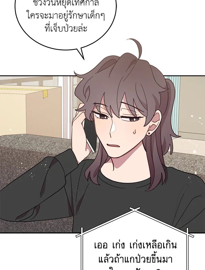 An Animal Hospital in the Border Area ตอนที่ 83 15