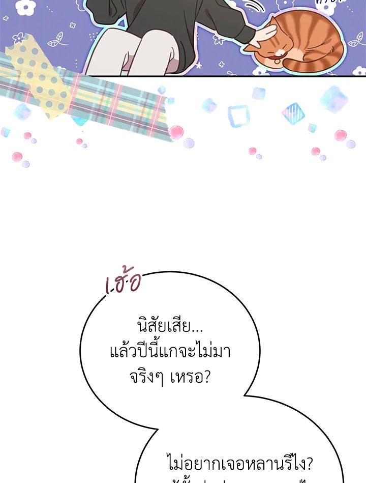 An Animal Hospital in the Border Area ตอนที่ 83 17