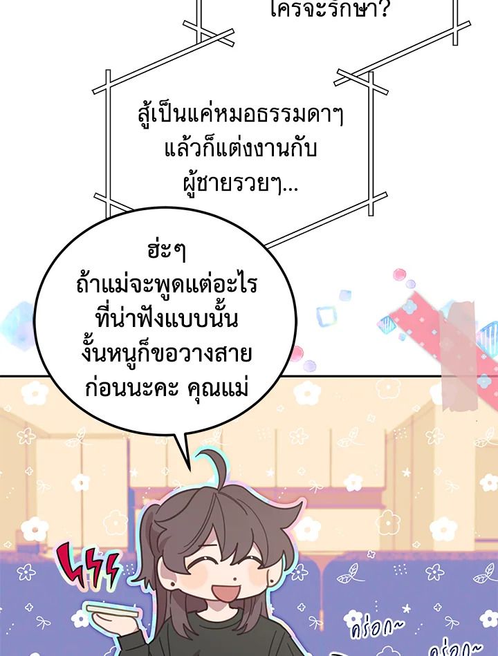 An Animal Hospital in the Border Area ตอนที่ 83 16