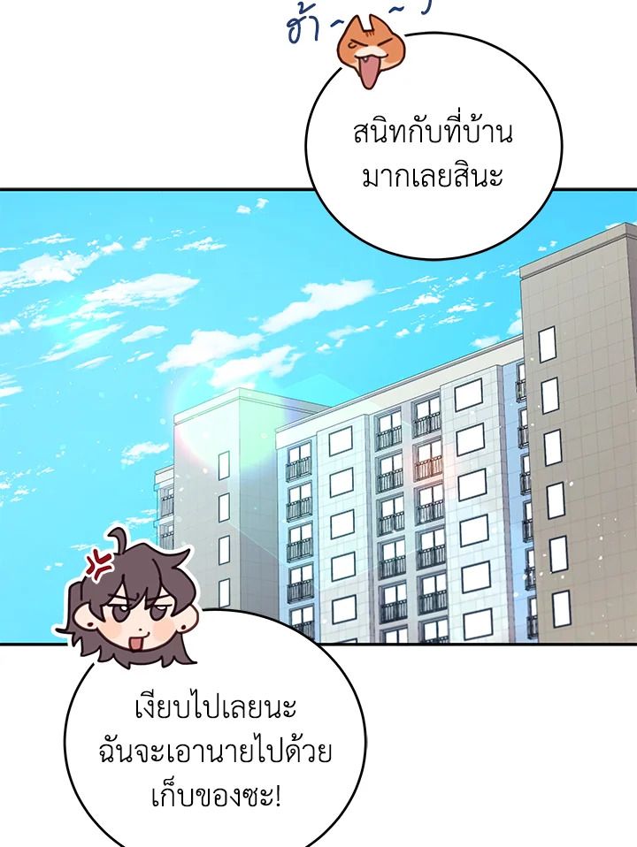 An Animal Hospital in the Border Area ตอนที่ 83 28