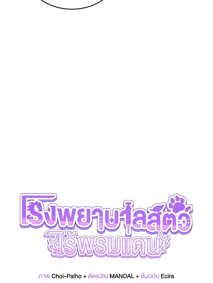 An Animal Hospital in the Border Area ตอนที่ 83 29