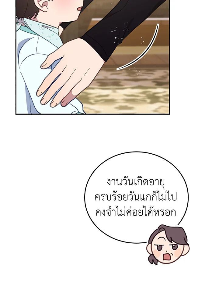 An Animal Hospital in the Border Area ตอนที่ 83 52