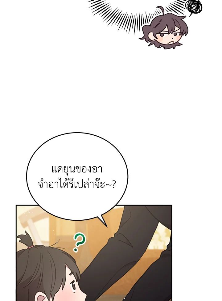 An Animal Hospital in the Border Area ตอนที่ 83 51