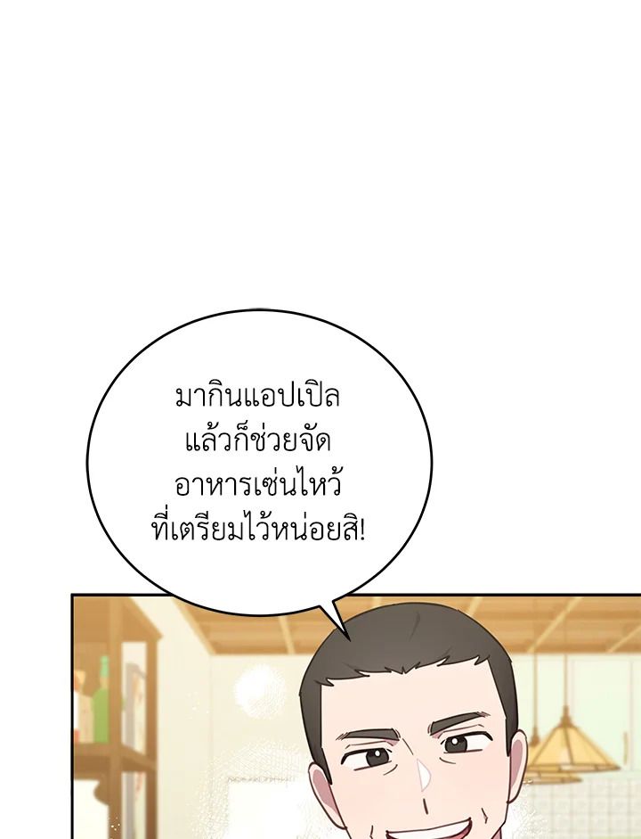 An Animal Hospital in the Border Area ตอนที่ 83 55