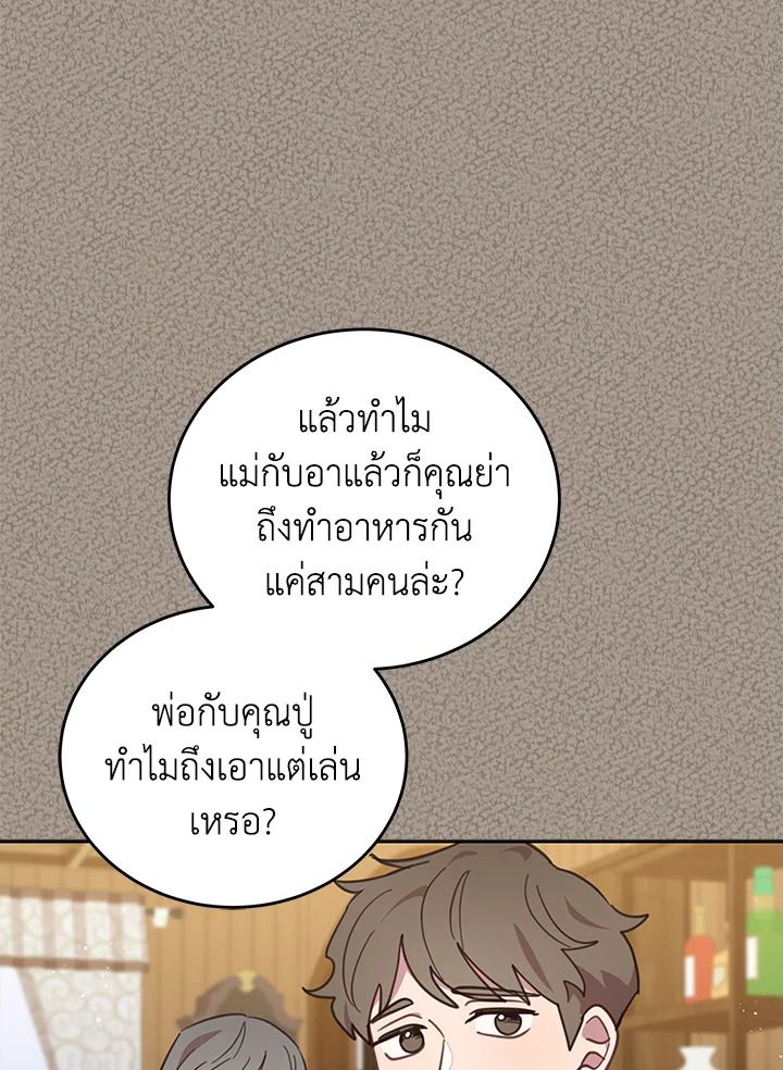 An Animal Hospital in the Border Area ตอนที่ 83 68