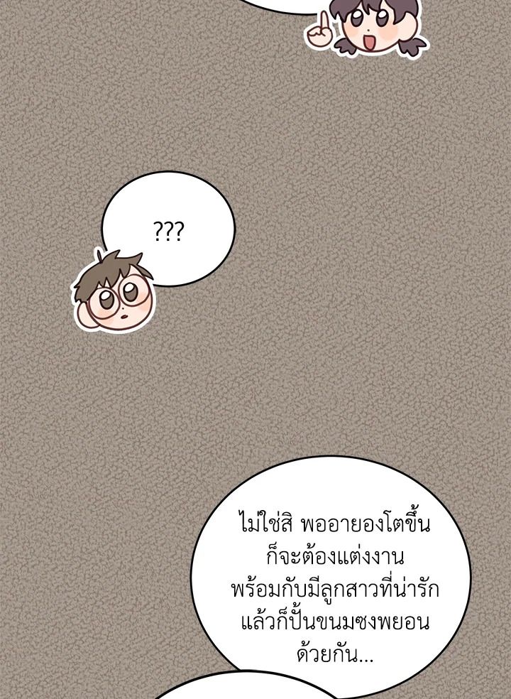 An Animal Hospital in the Border Area ตอนที่ 83 66