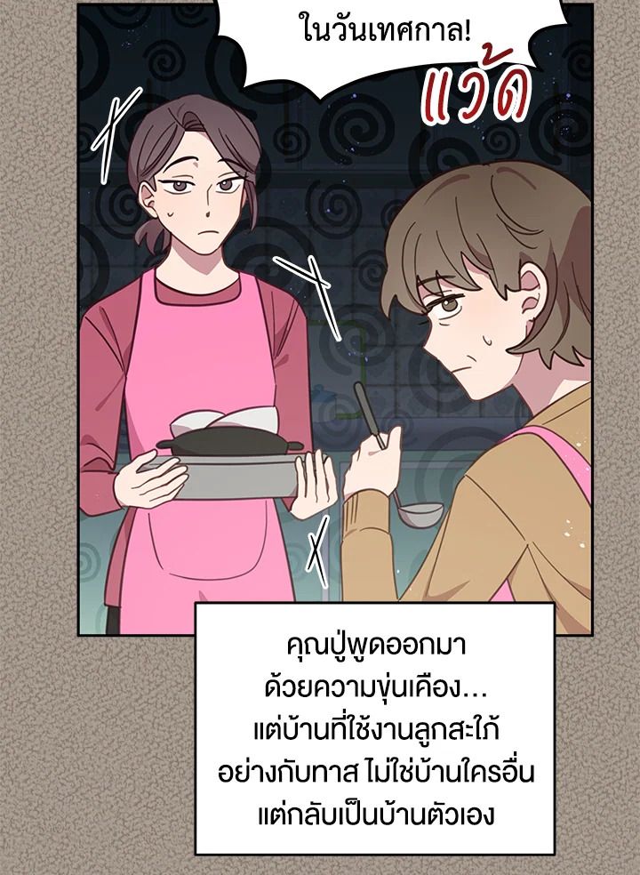 An Animal Hospital in the Border Area ตอนที่ 83 71