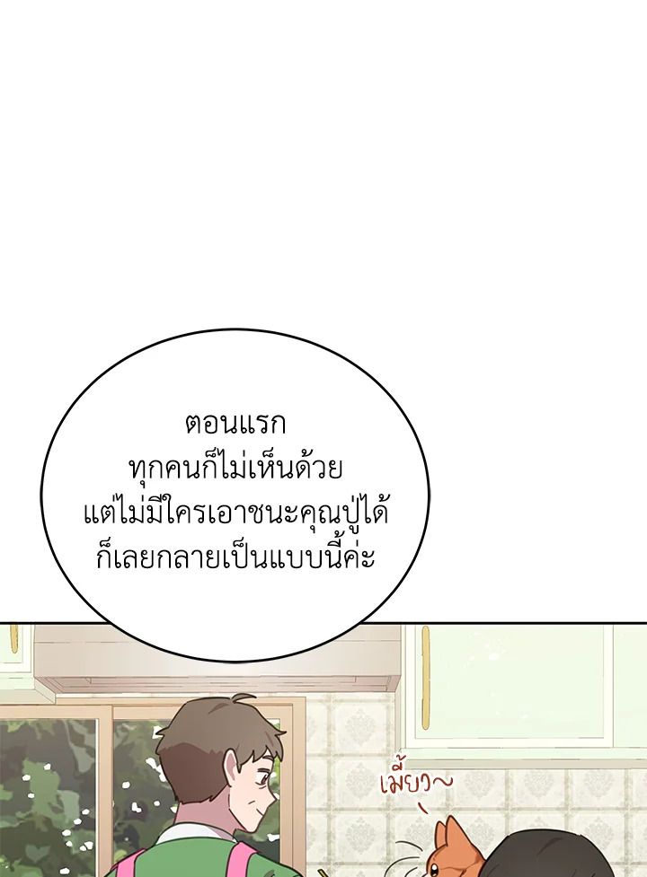 An Animal Hospital in the Border Area ตอนที่ 83 75