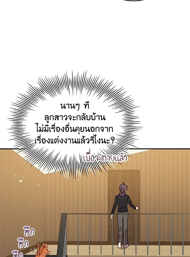 An Animal Hospital in the Border Area ตอนที่ 83 88