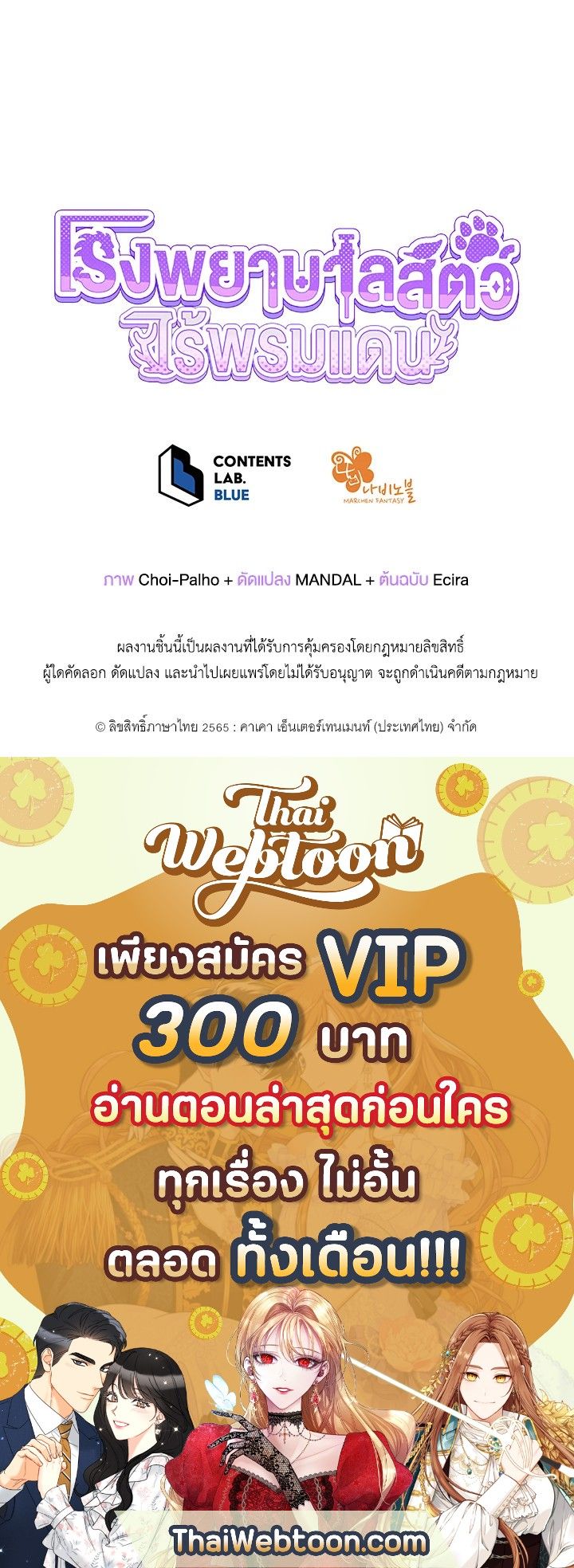 An Animal Hospital in the Border Area ตอนที่ 83 104