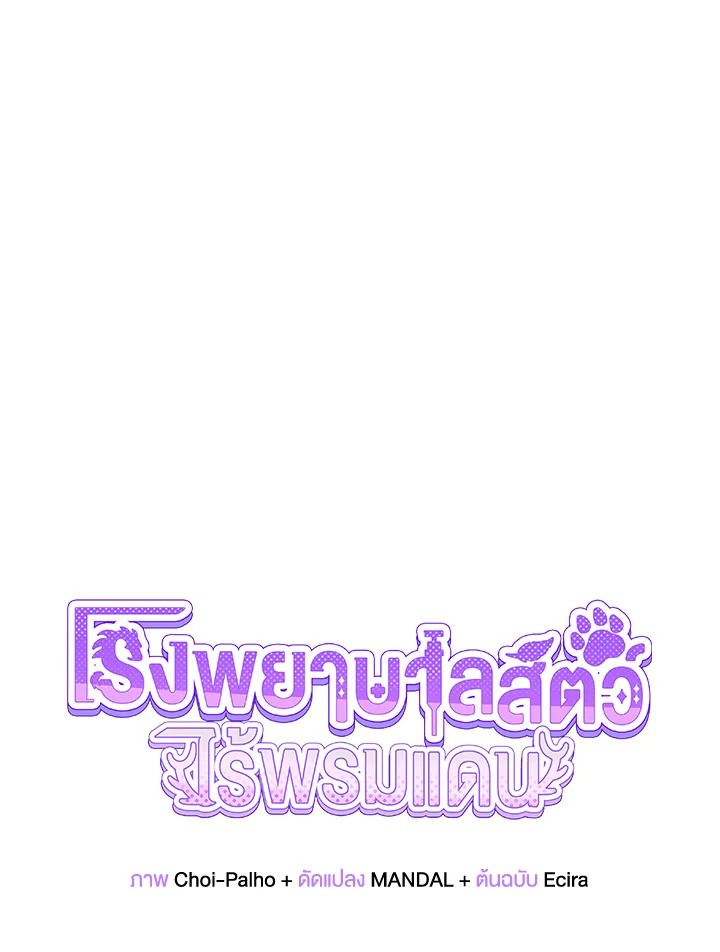 An Animal Hospital in the Border Area ตอนที่ 84 10