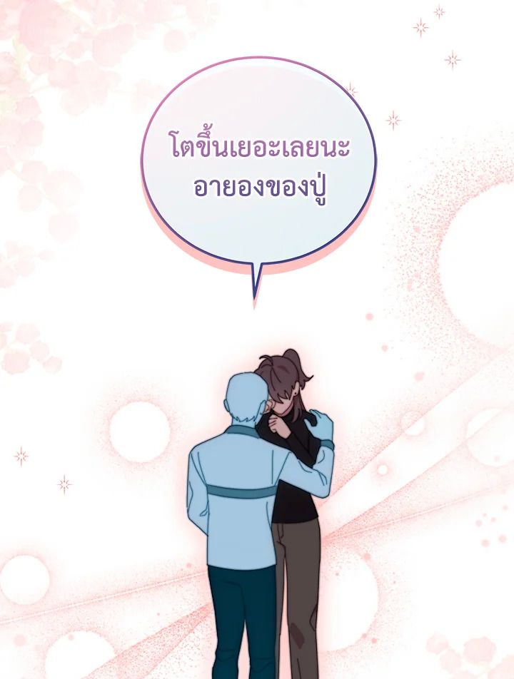 An Animal Hospital in the Border Area ตอนที่ 84 8