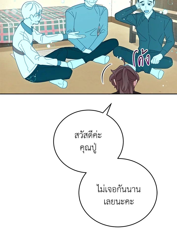 An Animal Hospital in the Border Area ตอนที่ 84 12