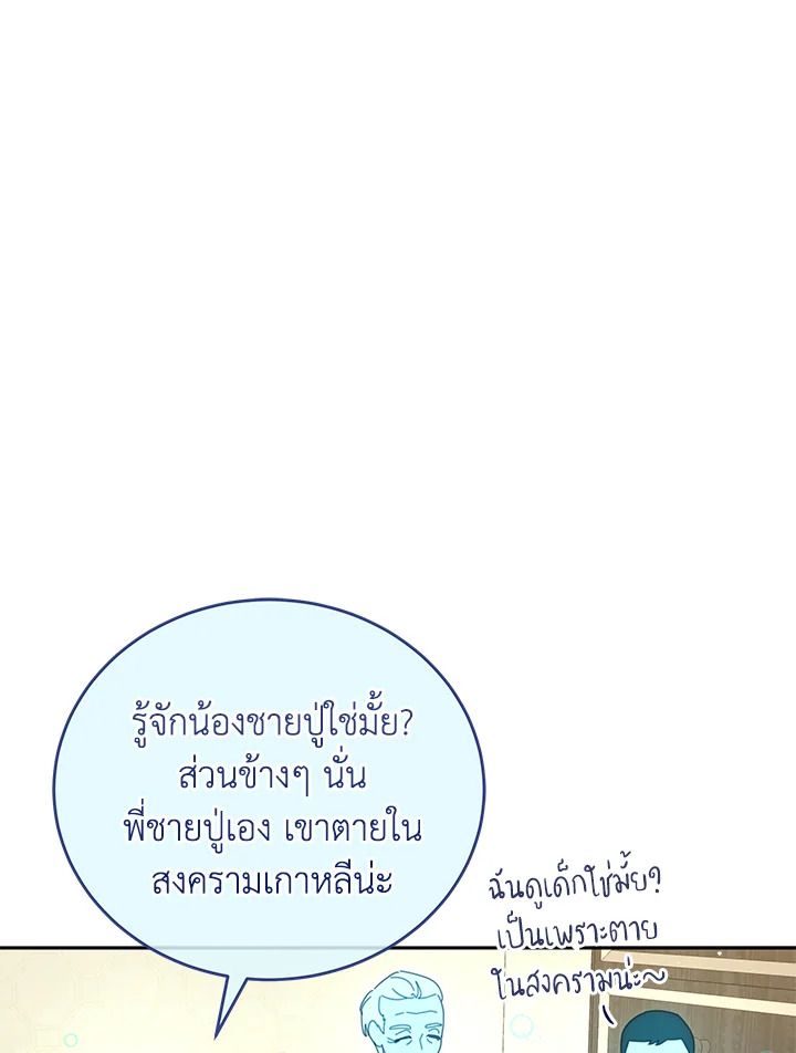 An Animal Hospital in the Border Area ตอนที่ 84 11