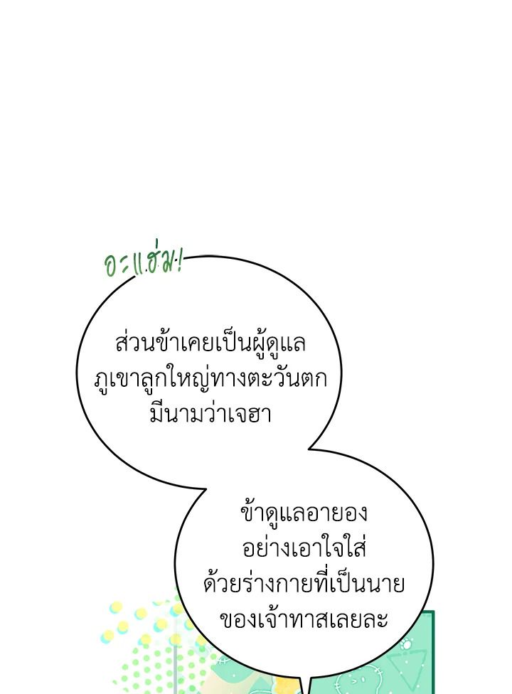 An Animal Hospital in the Border Area ตอนที่ 84 13