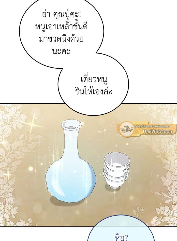 An Animal Hospital in the Border Area ตอนที่ 84 16