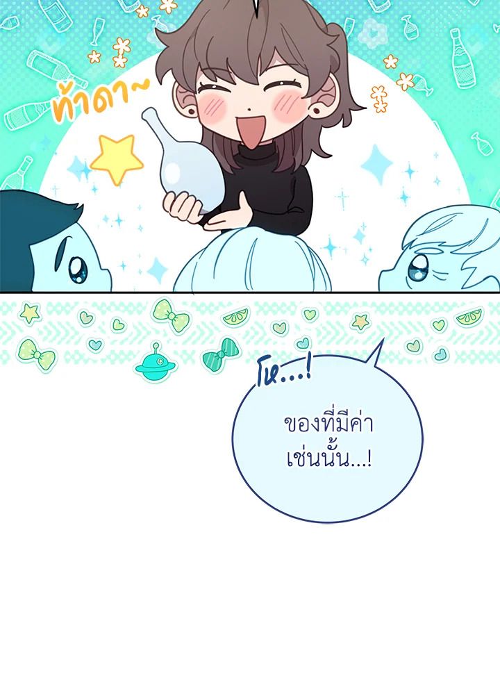 An Animal Hospital in the Border Area ตอนที่ 84 18