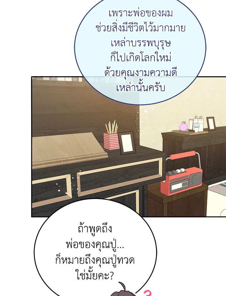 An Animal Hospital in the Border Area ตอนที่ 84 33