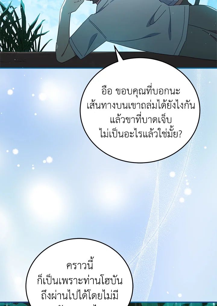 An Animal Hospital in the Border Area ตอนที่ 84 37