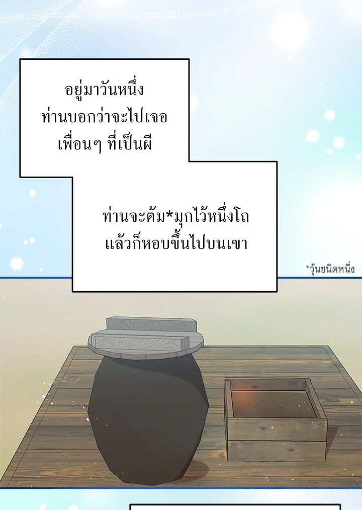 An Animal Hospital in the Border Area ตอนที่ 84 40