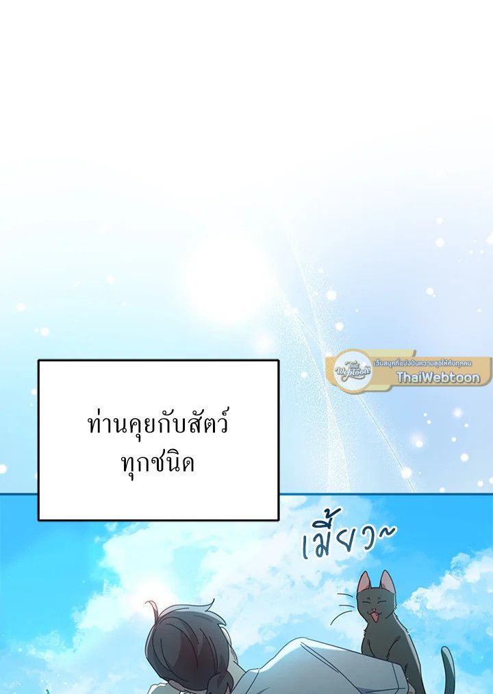 An Animal Hospital in the Border Area ตอนที่ 84 36