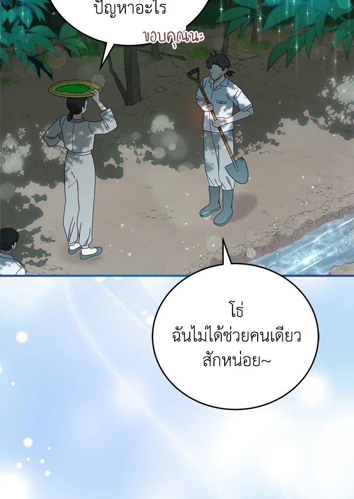 An Animal Hospital in the Border Area ตอนที่ 84 38