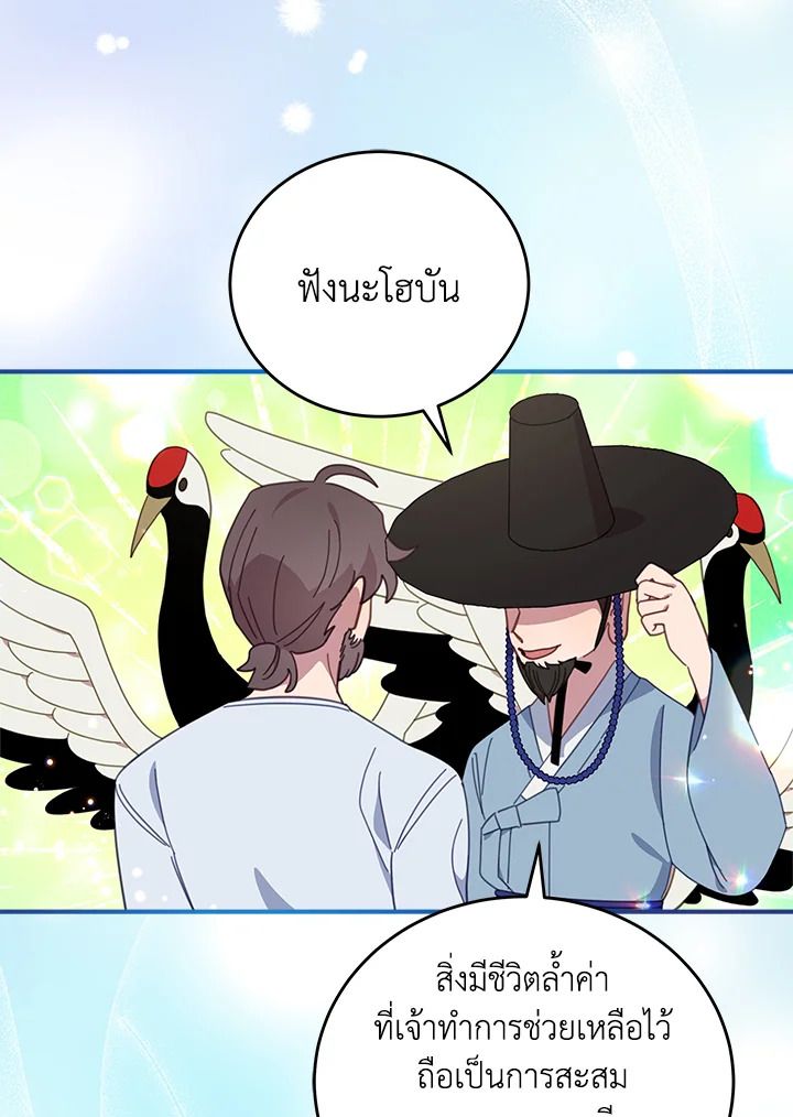 An Animal Hospital in the Border Area ตอนที่ 84 45