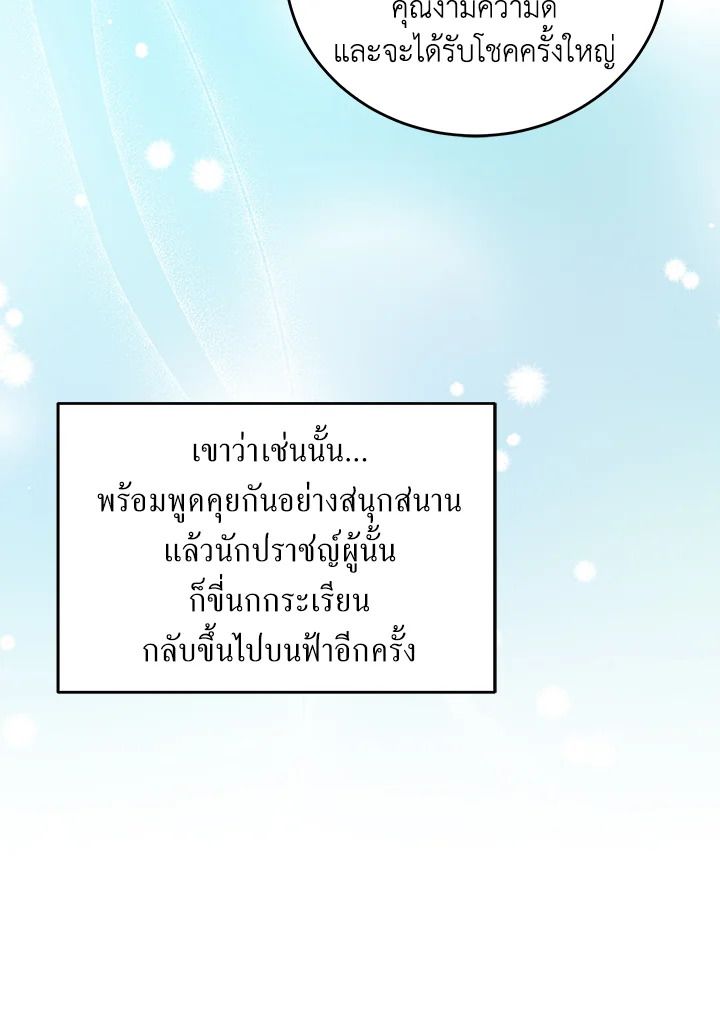 An Animal Hospital in the Border Area ตอนที่ 84 46