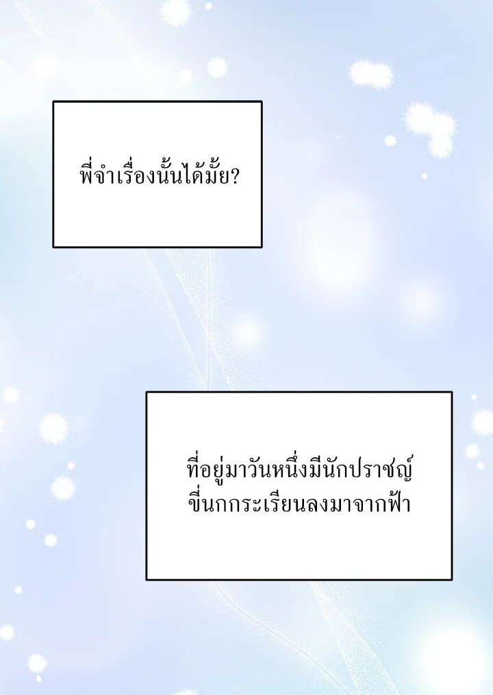 An Animal Hospital in the Border Area ตอนที่ 84 44