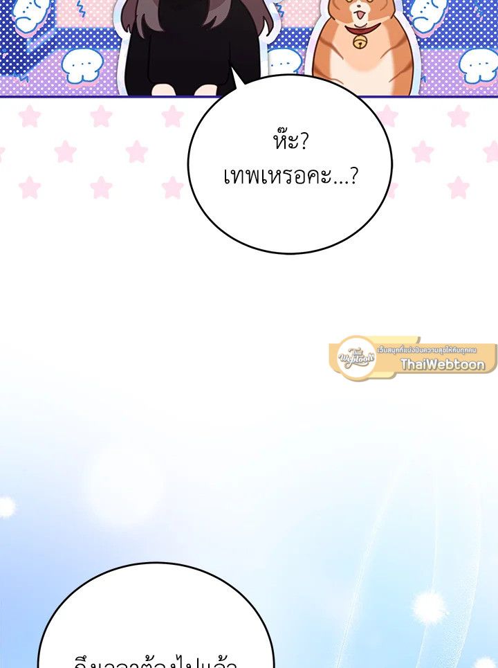 An Animal Hospital in the Border Area ตอนที่ 84 48