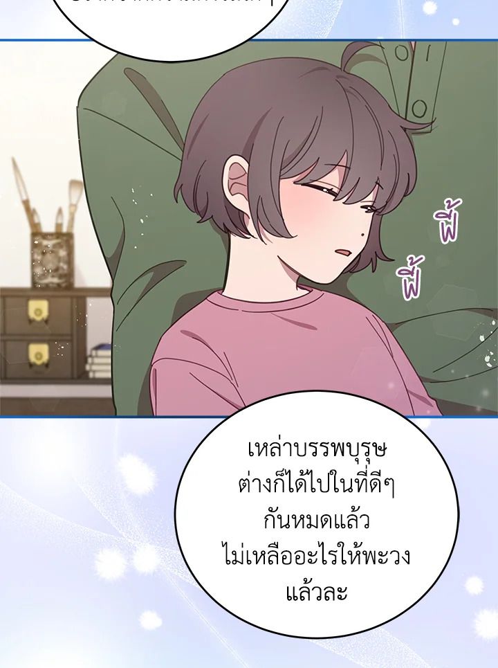 An Animal Hospital in the Border Area ตอนที่ 84 54